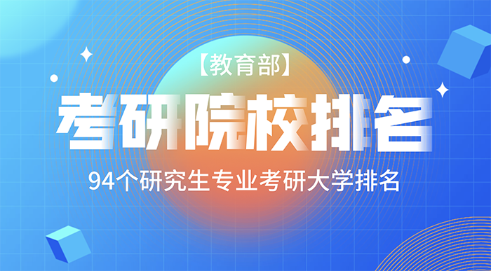 leyu手机版登录入口【教育部】石油与天然气工程专业考研院校排名_考研大学排名(图1)