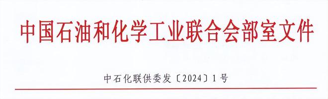 leyu乐鱼2024 第三届中国石油和化工行业装备技术国产化大会：引领新未来(图2)