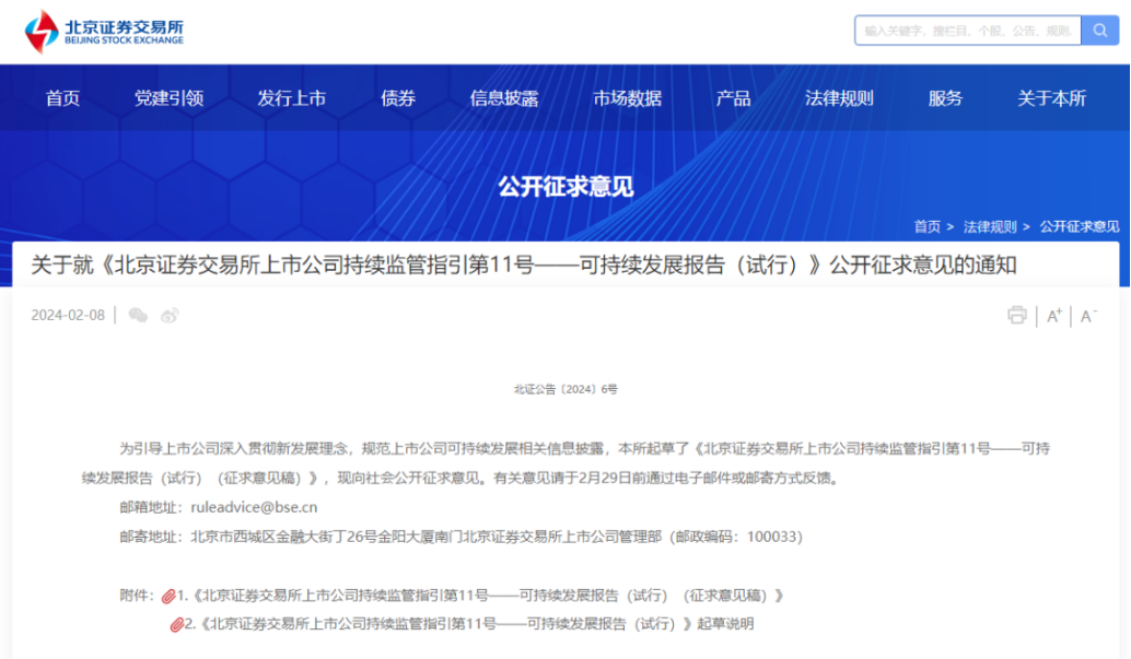 leyu乐鱼重磅发布！三大交易所就可持续发展信息披露指引公开征求意见ESG推动上(图1)