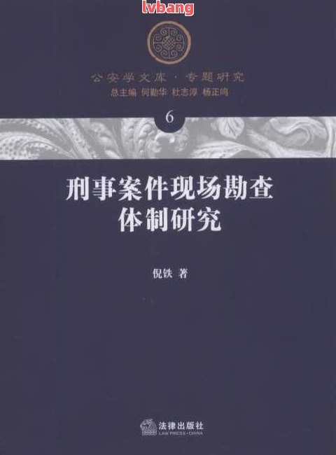 leyu乐鱼刑事案件现场勘查目的是什么(图1)