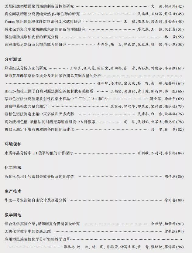 leyu乐鱼手机版官网《广州化工》期刊—融学术性、实用性行业信息一体的权威科技刊(图2)