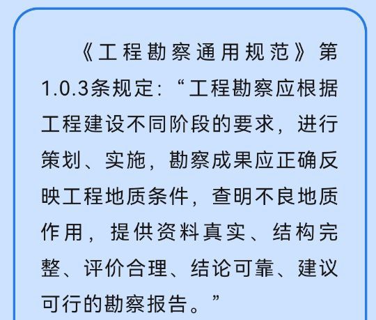 leyu乐鱼手机版官网核心编委重要发声：勘察通规和勘察报告的关系别搞错！(图1)