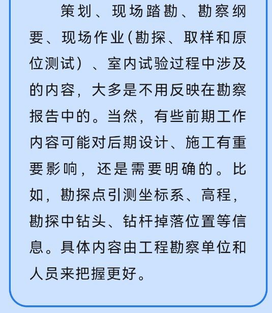 leyu乐鱼手机版官网核心编委重要发声：勘察通规和勘察报告的关系别搞错！(图2)