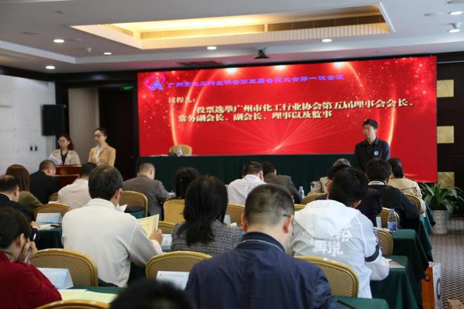 leyu手机版登录入口广州市化工行业协会会员大会 结束(图1)