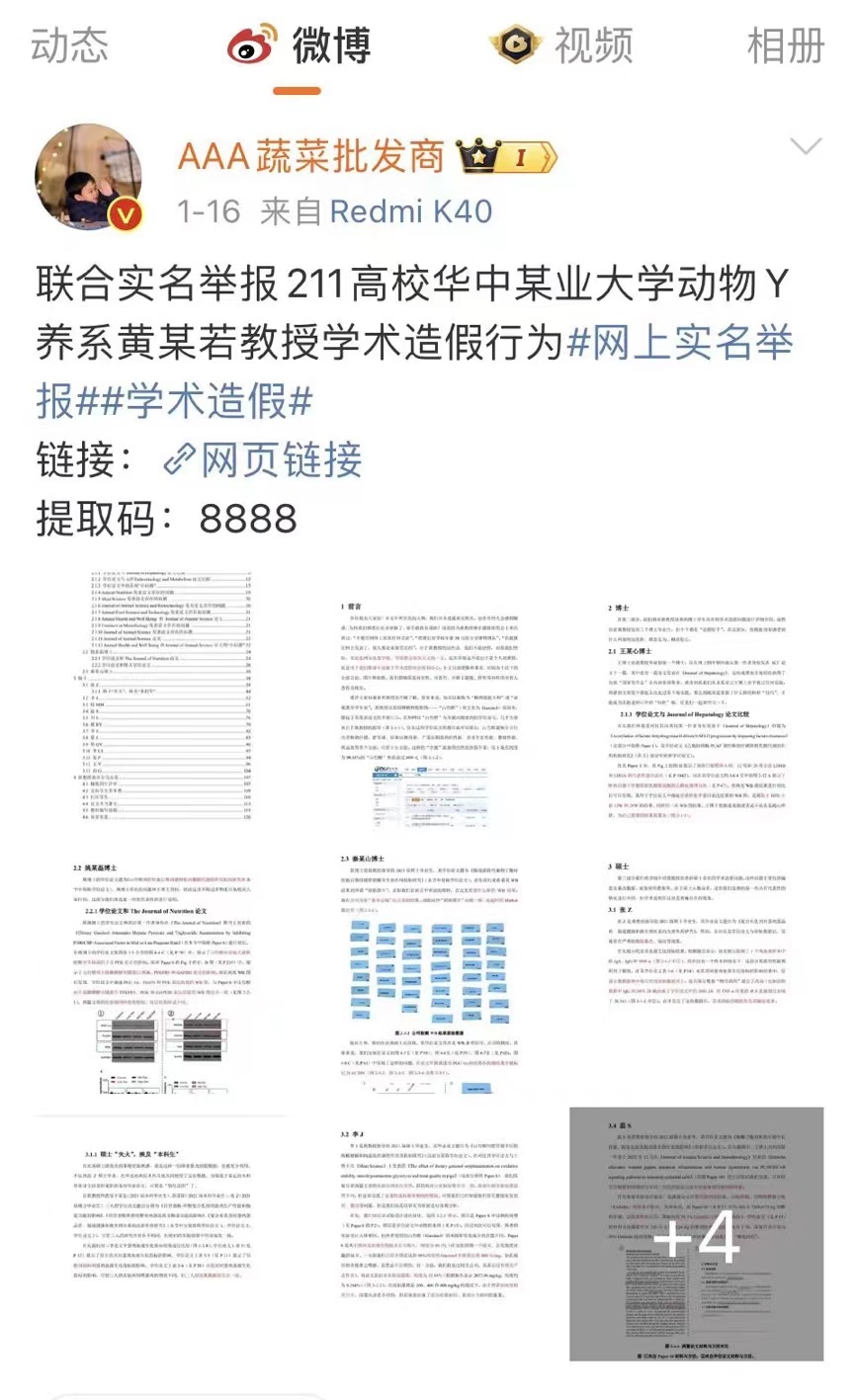 leyu手机版登录入口学术不端现状如何改变？专家：监管仅起到刹车作用探究真理才是(图1)