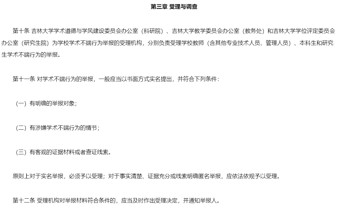 leyu手机版登录入口学术不端现状如何改变？专家：监管仅起到刹车作用探究真理才是(图2)