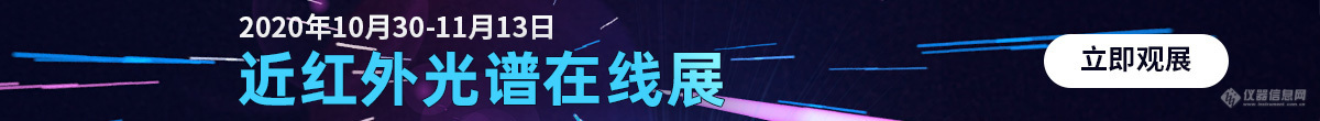 leyu乐鱼手机版官网二十年回眸 全国第十届近红外光谱学术会议9月相聚北京(图6)