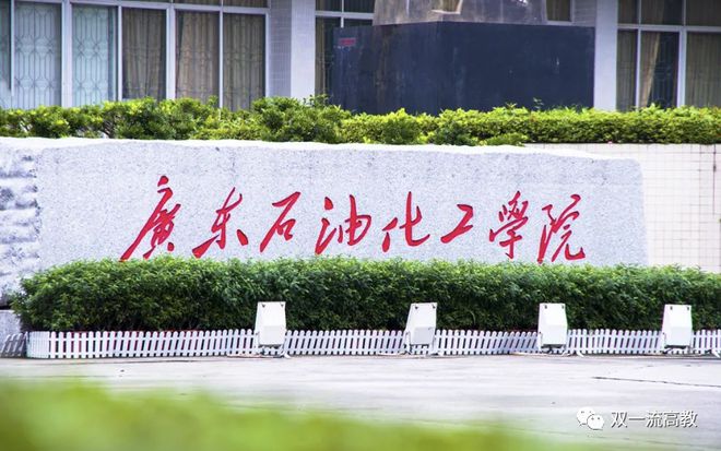 leyu手机版登录入口广东一高校将更名大学(图1)