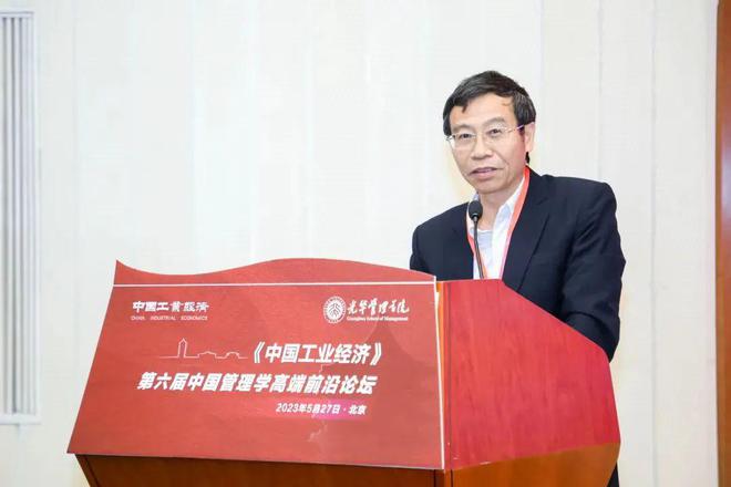 leyu乐鱼中国式现代化与中国管理创新 ——《中国工业经济》第六届中国管理学高端(图4)