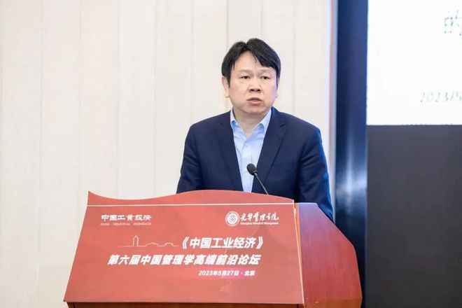 leyu乐鱼中国式现代化与中国管理创新 ——《中国工业经济》第六届中国管理学高端(图11)