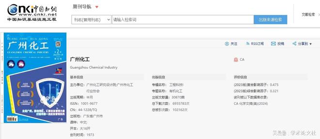 leyu乐鱼手机版官网《广州化工》是什么级别的期刊？是正规期刊吗？能评职称吗？(图1)